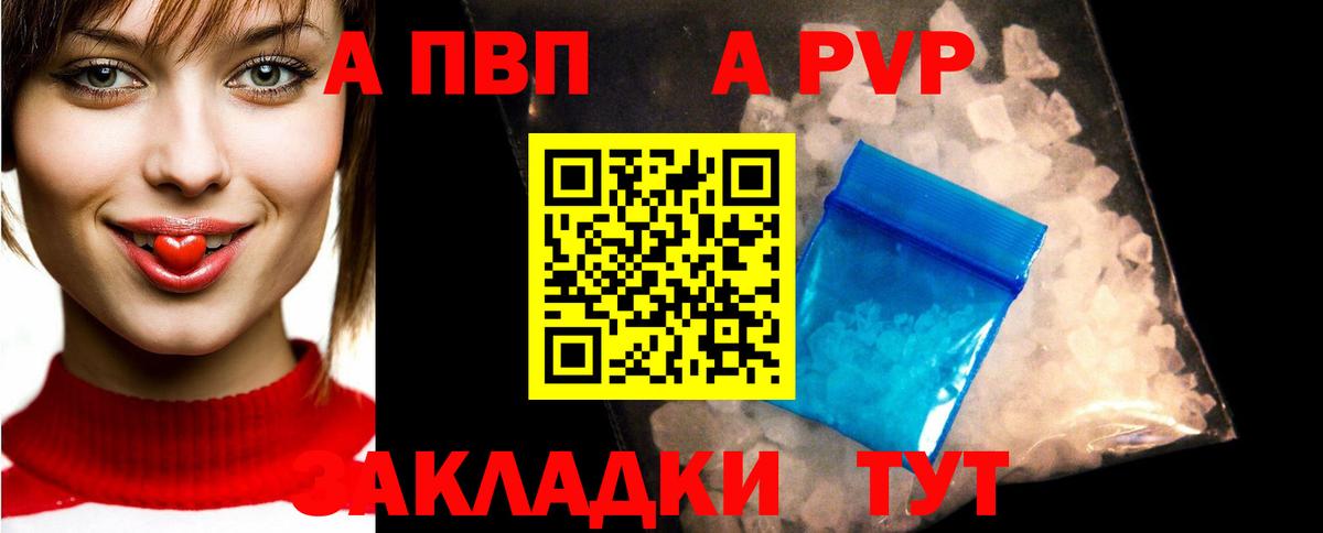 APVP СК КРИС  А ПВП  Вход с VPN  Кувандык  A-PVP Crystall  даркнет сайт  Alpha PVP Соль 