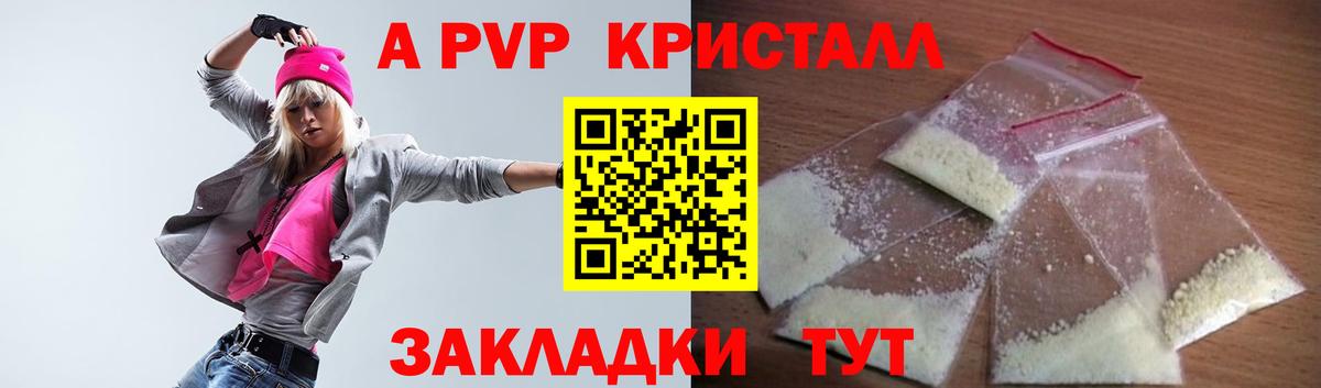 Альфа ПВП кристаллы Кувандык