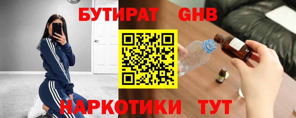 Бутират BDO 33% Кувандык