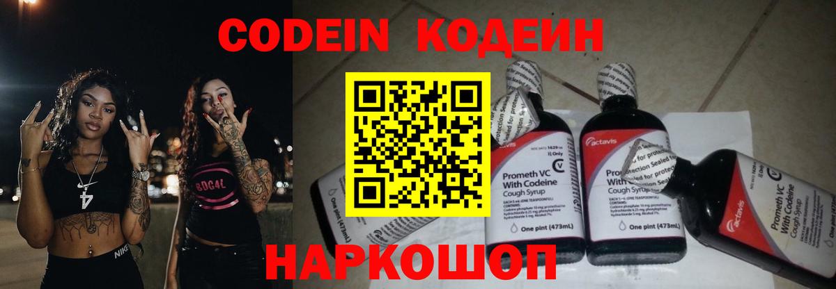 Кодеиновый сироп Lean Purple Drank Кувандык