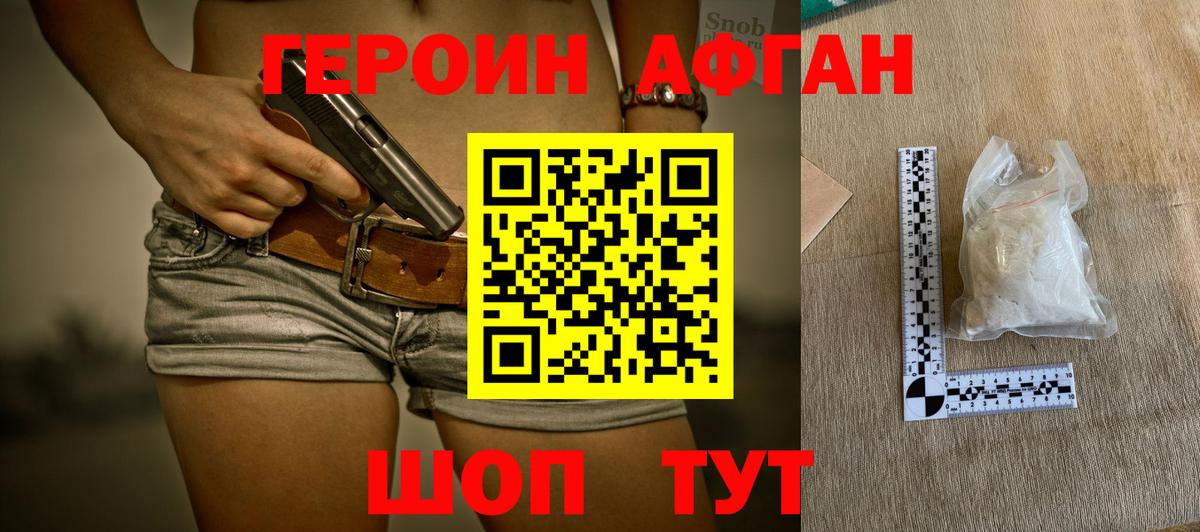 Героин афганец Кувандык