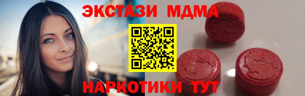 МДМА  МДМА crystal  МДМА Molly  Вход с VPN  Кувандык 