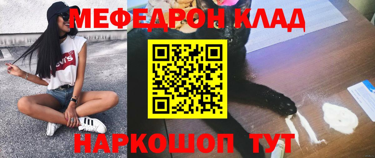 МЯУ-МЯУ  Мефедрон  Вход с VPN  МЯУ-МЯУ мука  Мефедрон мяу мяу  Кувандык 