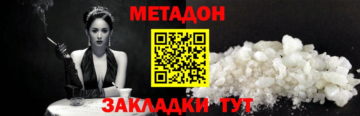Кувандык  Метадон VHQ  Вход с VPN 