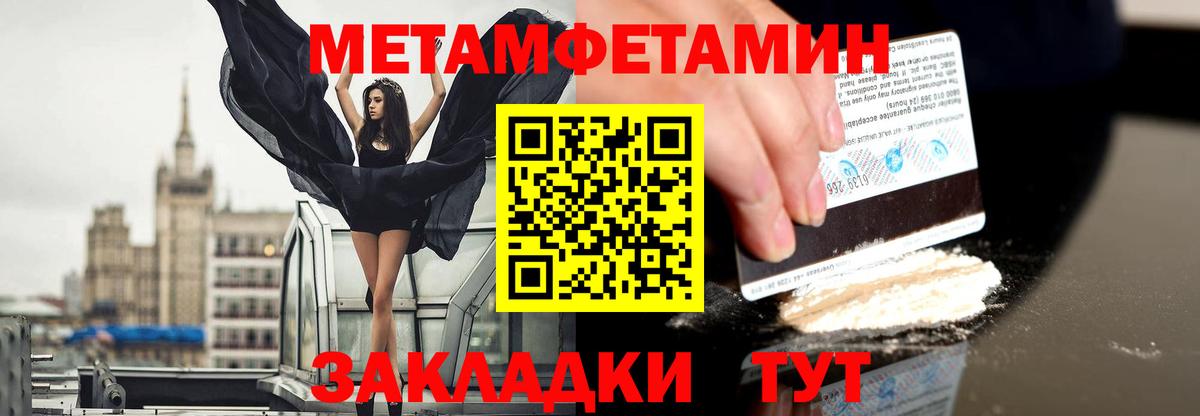 Первитин Methamphetamine Кувандык